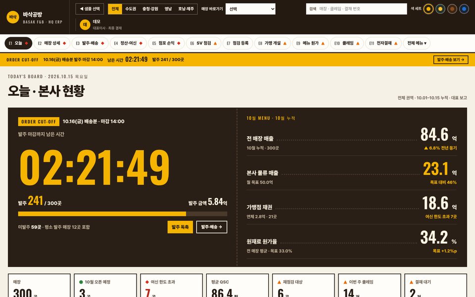 바삭공방 MENU BOARD 화면